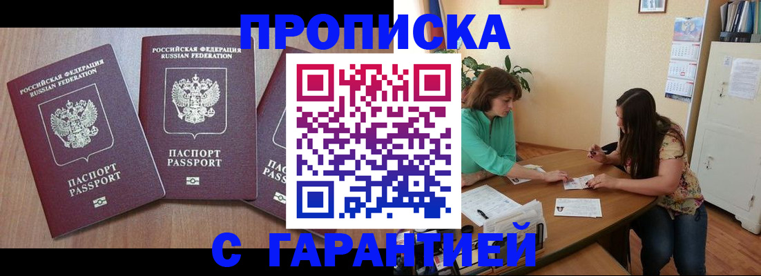 прописка штамп в Адыгее